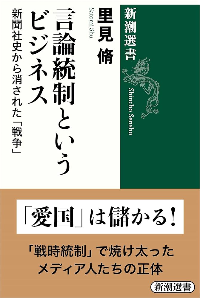 消された言論 社会篇: 日本統治下の『東亜日報』・『朝鮮日報』押収記事集 消された言論―日本統治下の「朝鮮日報」・「東亜日報」押収記事